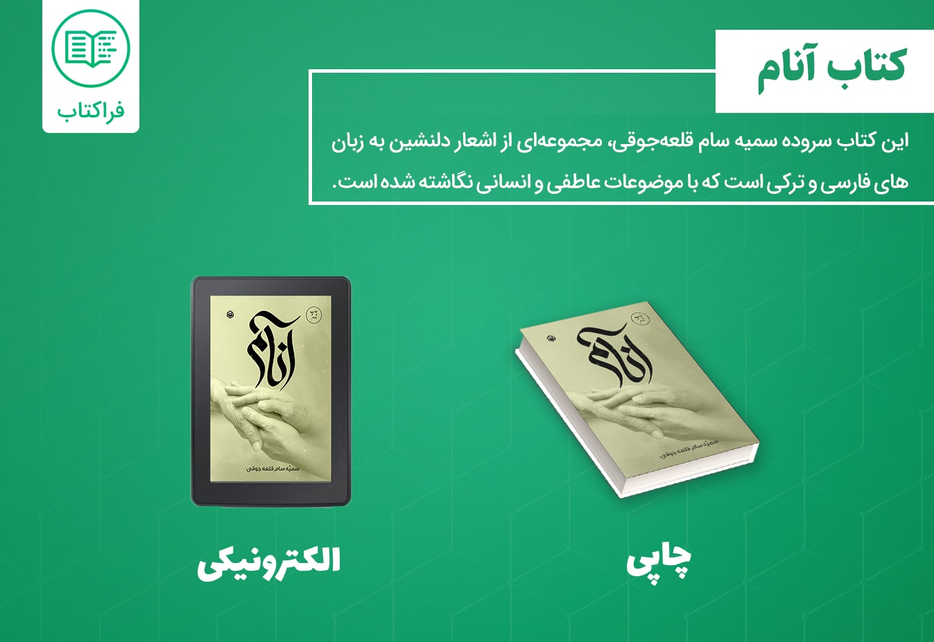 دانلود کتاب آنام